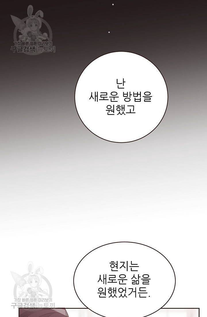살벌한 동거 75화 시즌2 마침 14