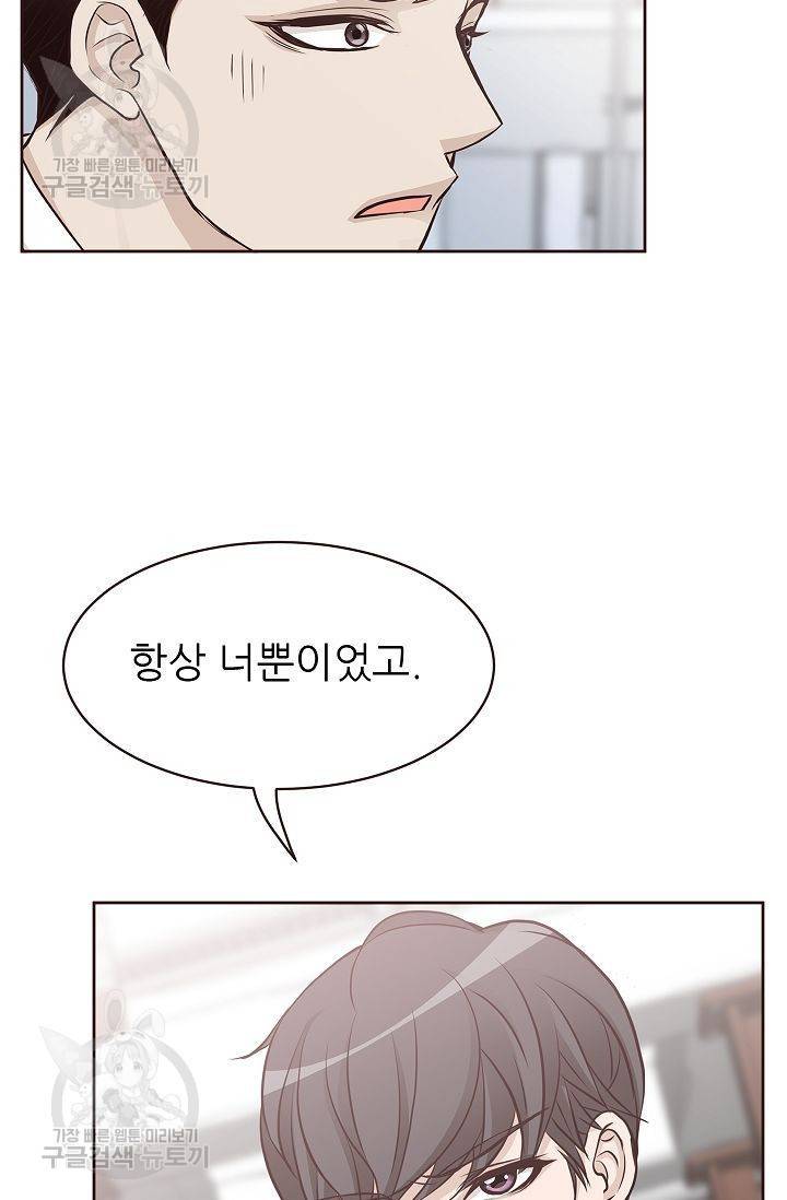 살벌한 동거 75화 시즌2 마침 16