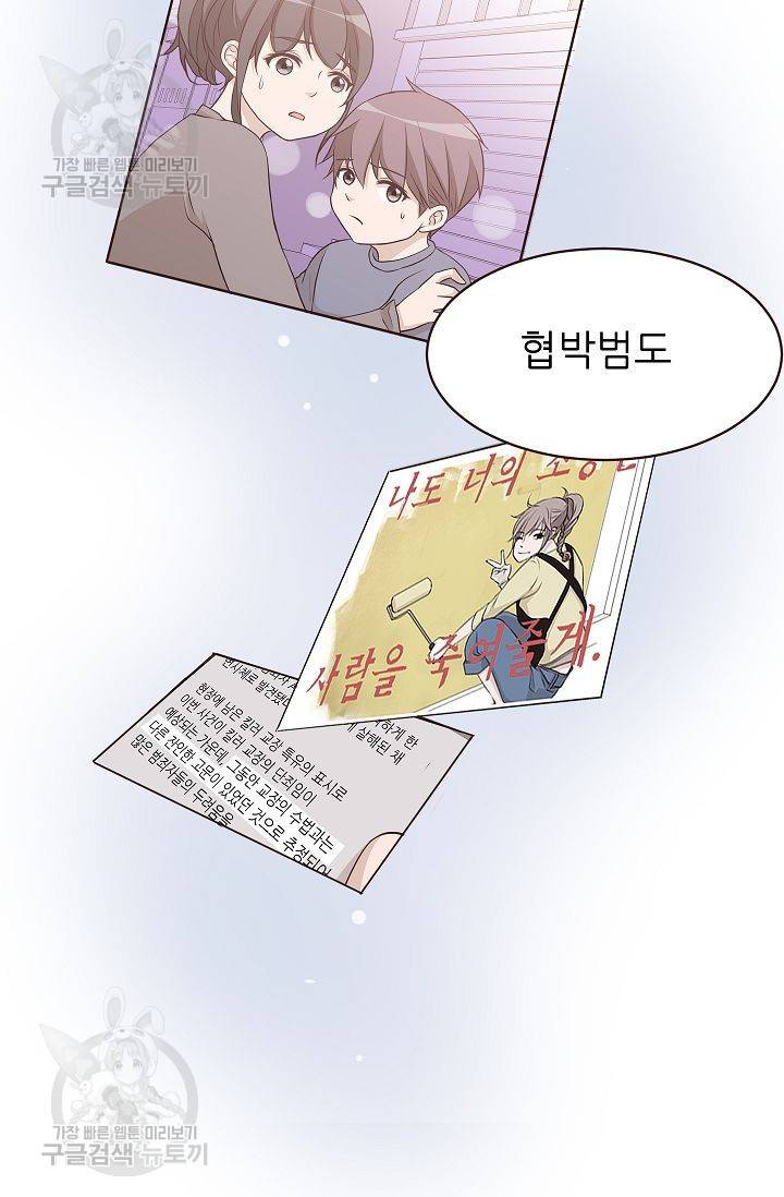 살벌한 동거 75화 시즌2 마침 18