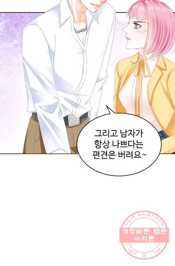 우리 결혼부터 합시다 102화 7