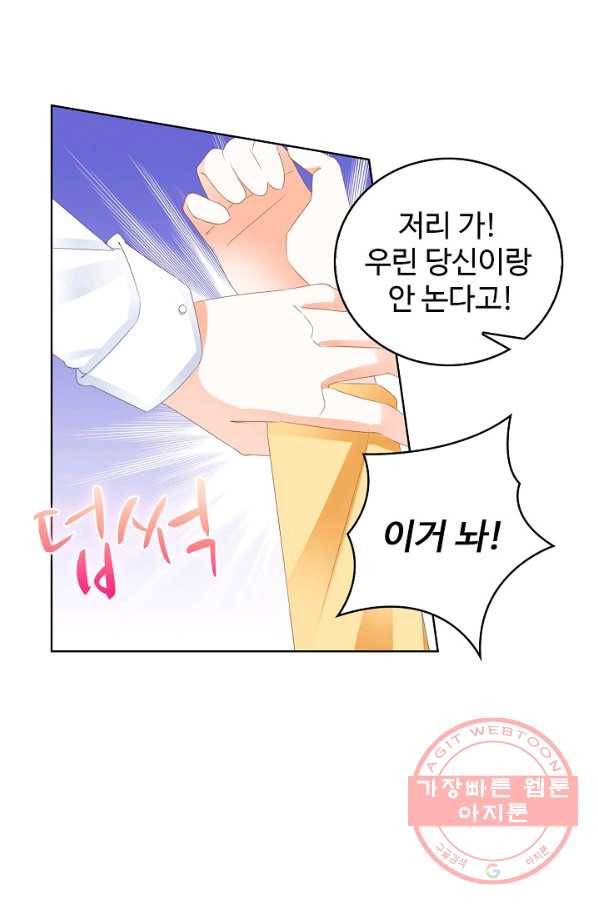 우리 결혼부터 합시다 102화 8