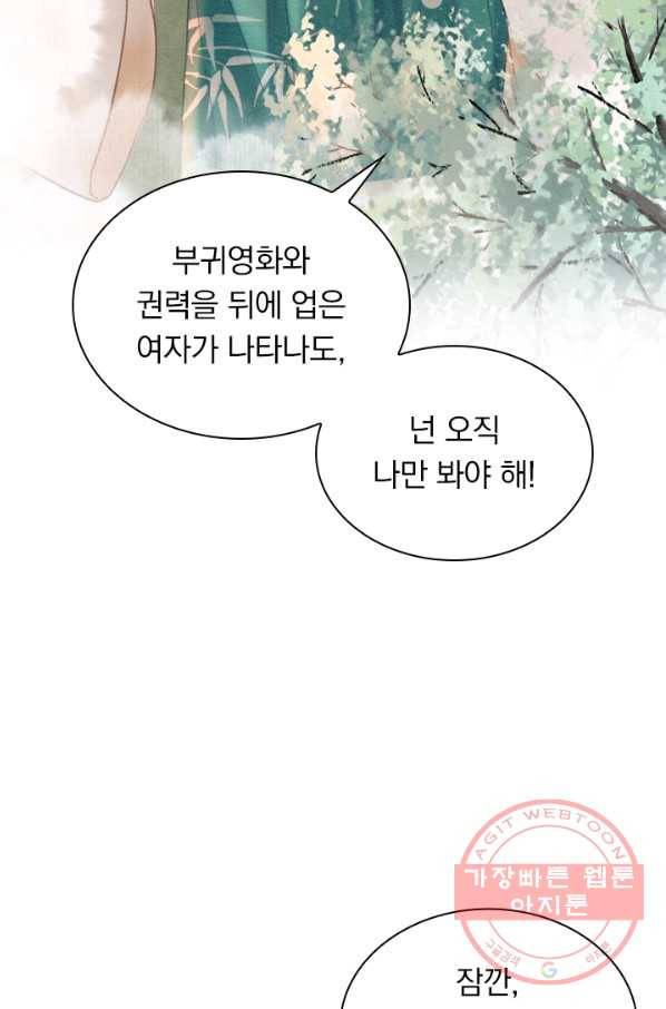 폭군이 내 새끼가 되었습니다 193화 6