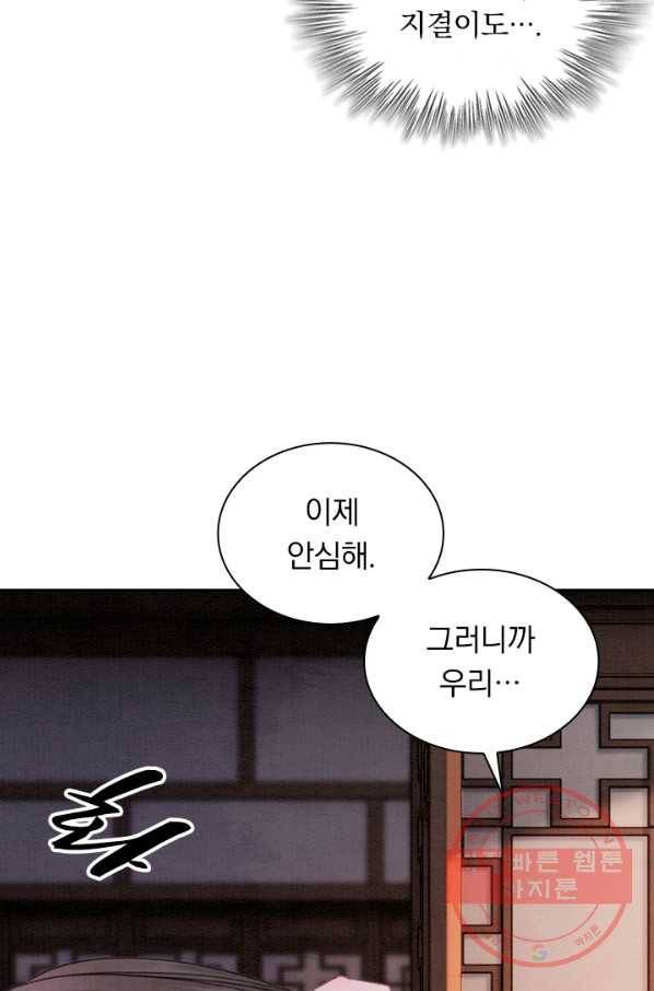 폭군이 내 새끼가 되었습니다 193화 26