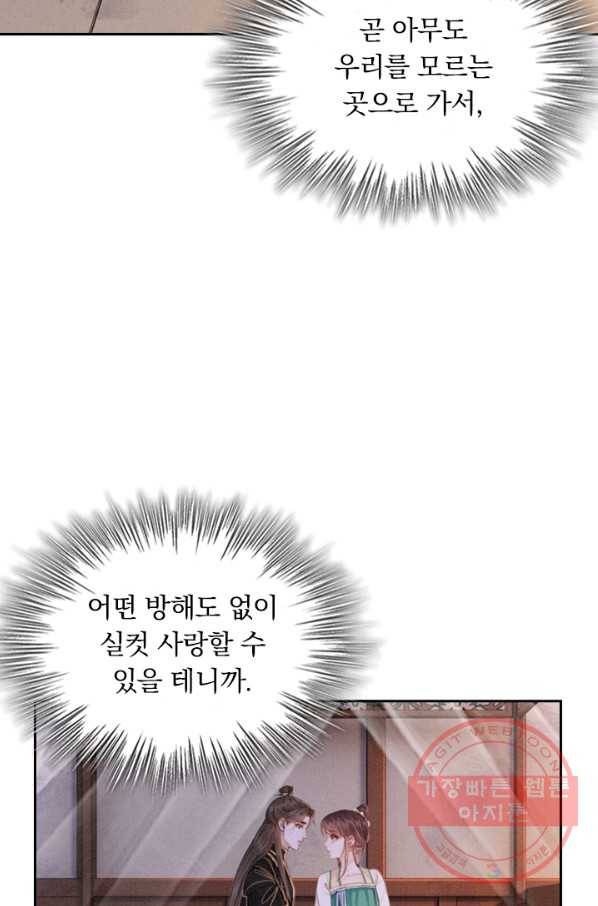 폭군이 내 새끼가 되었습니다 193화 32