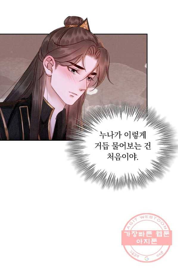 폭군이 내 새끼가 되었습니다 193화 37
