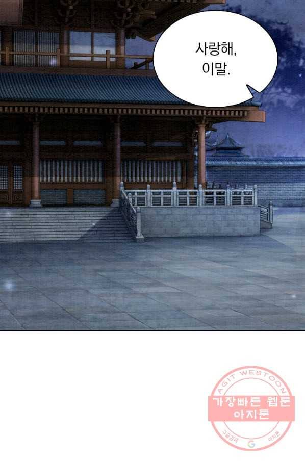 폭군이 내 새끼가 되었습니다 193화 41