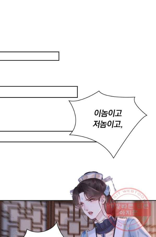 폭군이 내 새끼가 되었습니다 193화 42