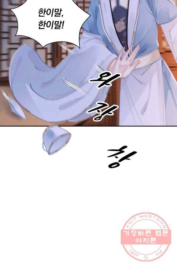 폭군이 내 새끼가 되었습니다 193화 43