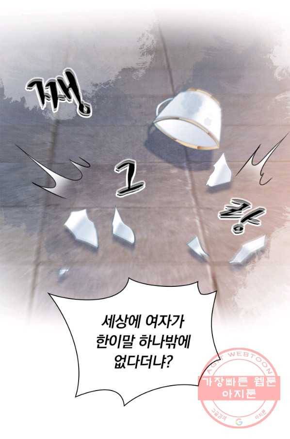 폭군이 내 새끼가 되었습니다 193화 44