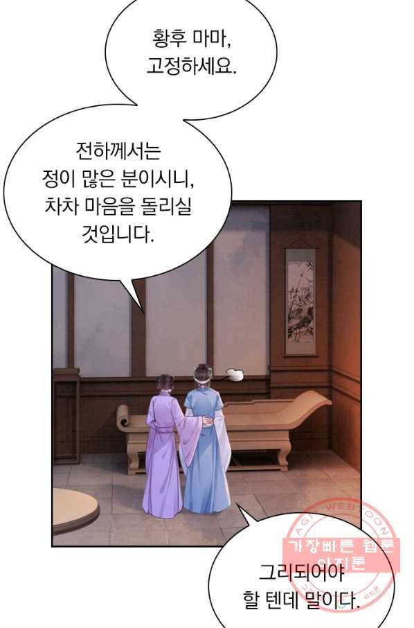 폭군이 내 새끼가 되었습니다 193화 47