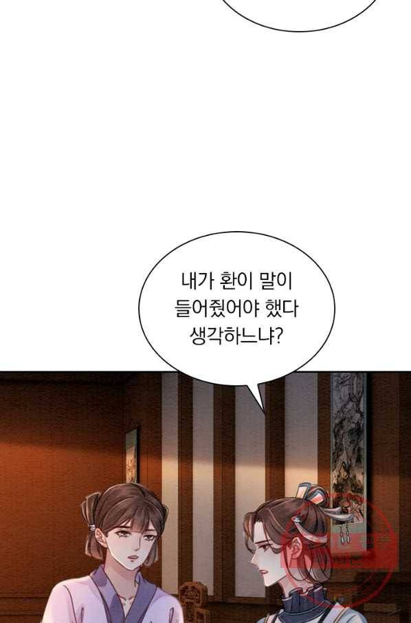 폭군이 내 새끼가 되었습니다 193화 48