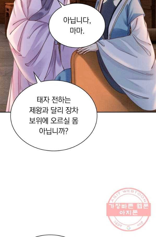 폭군이 내 새끼가 되었습니다 193화 49