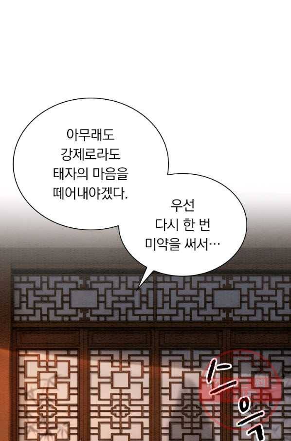 폭군이 내 새끼가 되었습니다 193화 51