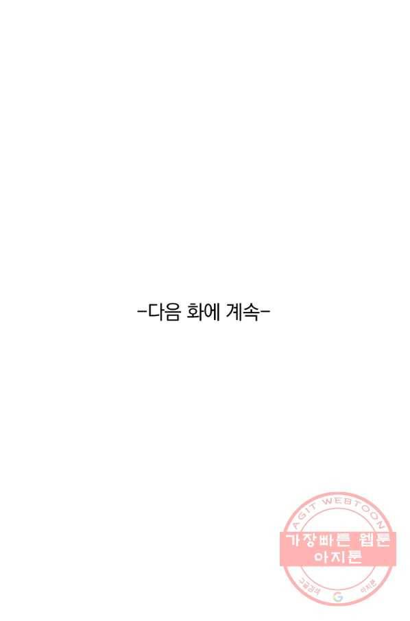 폭군이 내 새끼가 되었습니다 193화 54