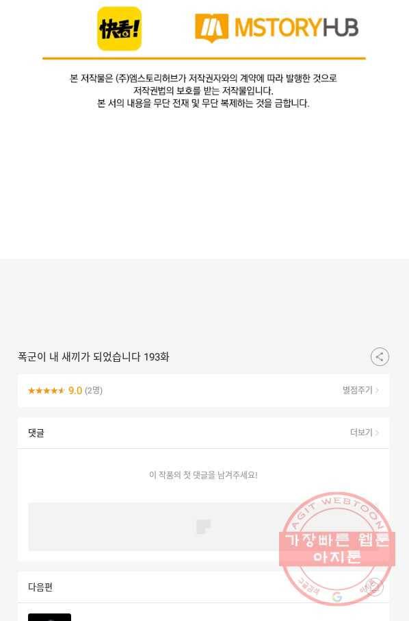 폭군이 내 새끼가 되었습니다 193화 55