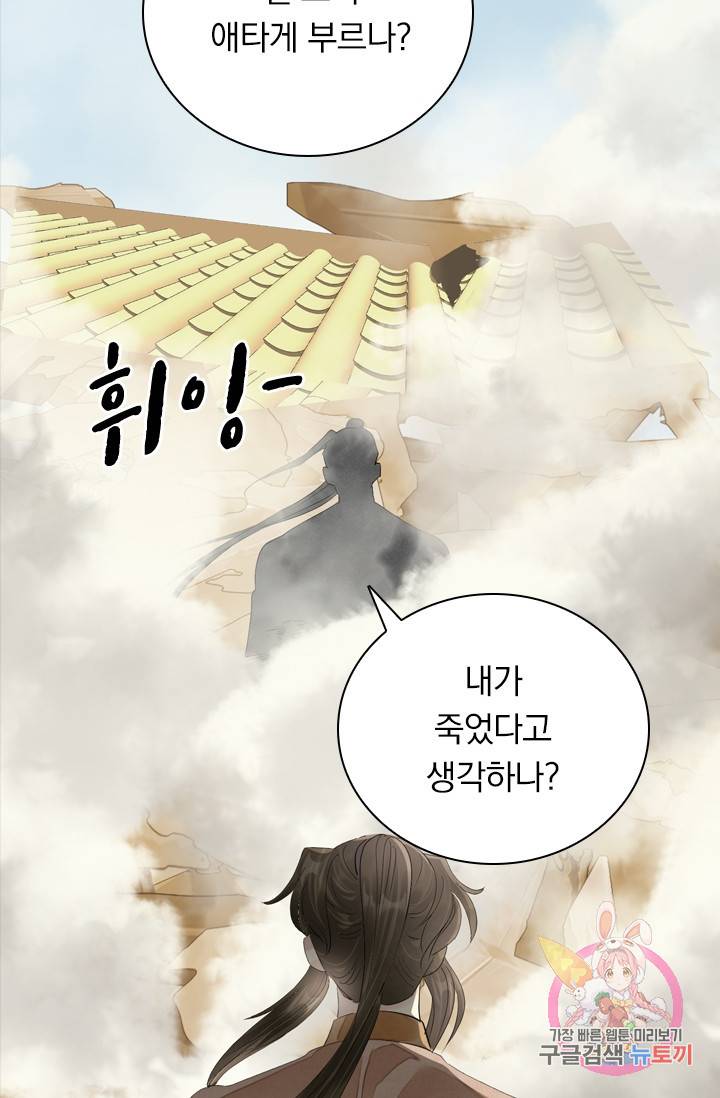 주심의 죄 89화 9