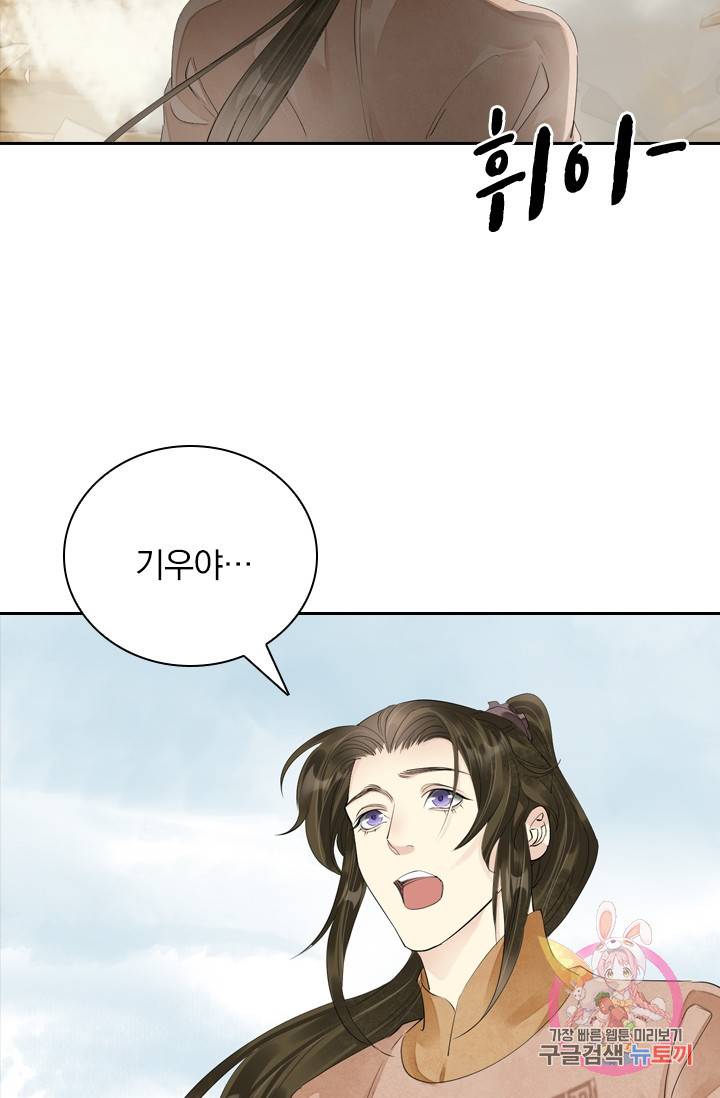 주심의 죄 89화 10