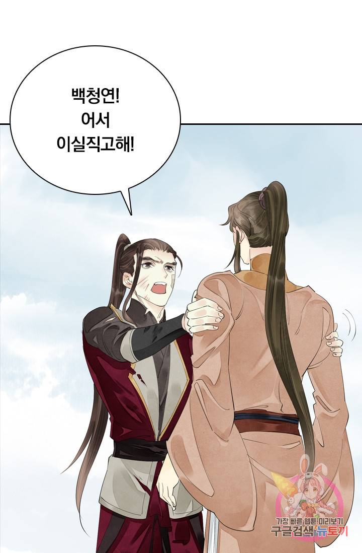 주심의 죄 89화 14