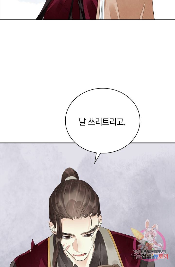 주심의 죄 89화 15