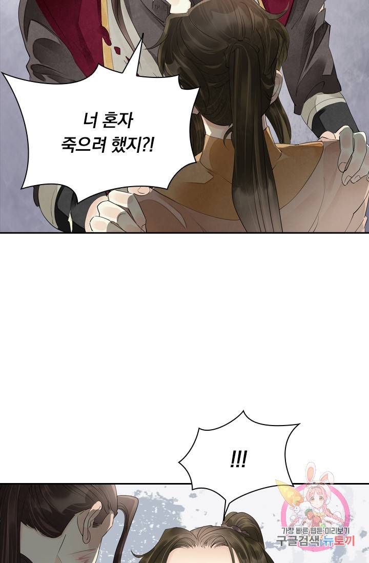 주심의 죄 89화 16
