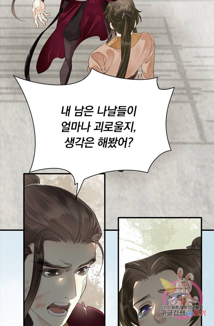 주심의 죄 89화 20