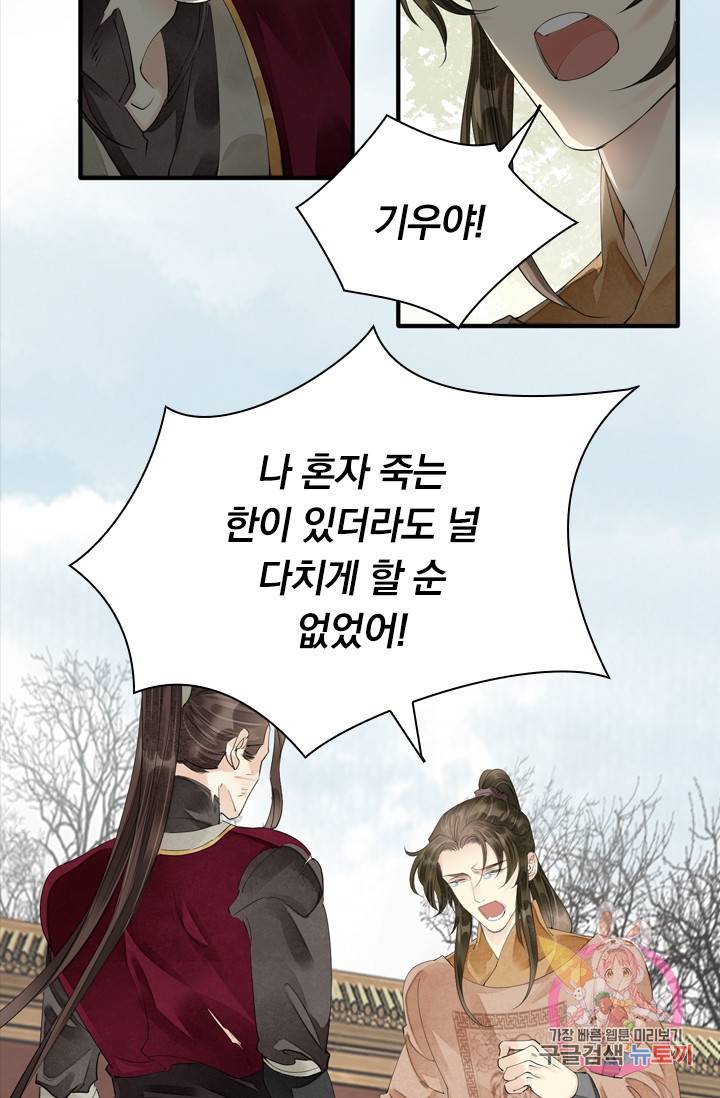 주심의 죄 89화 21