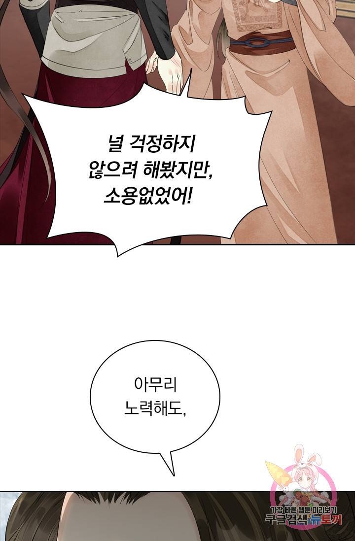 주심의 죄 89화 22