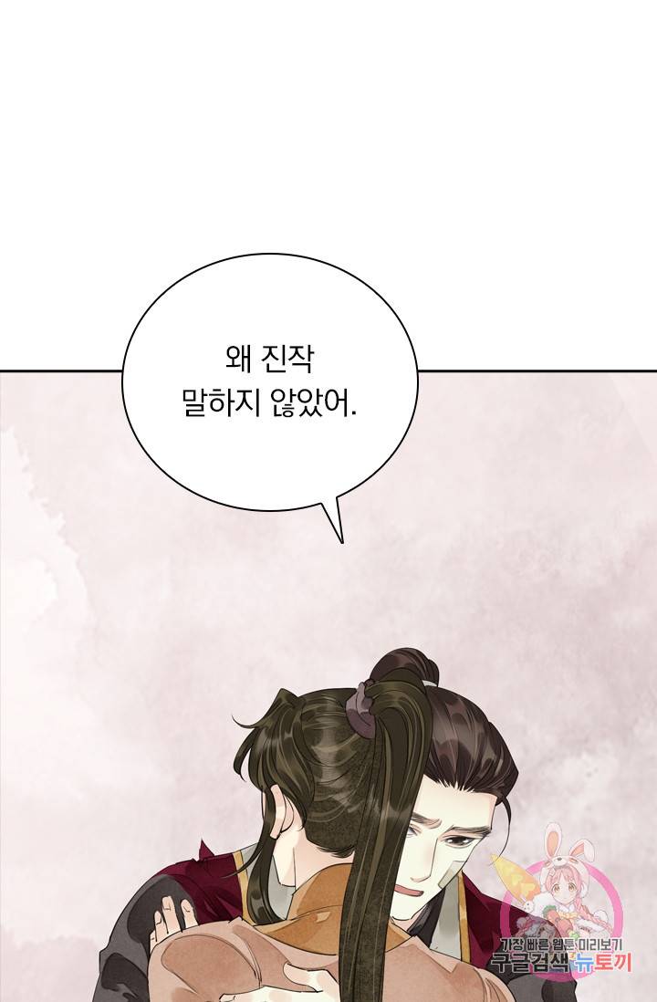 주심의 죄 89화 27