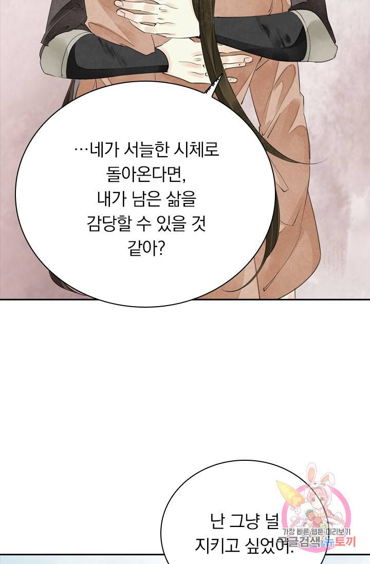주심의 죄 89화 28