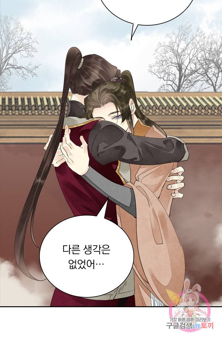 주심의 죄 89화 29
