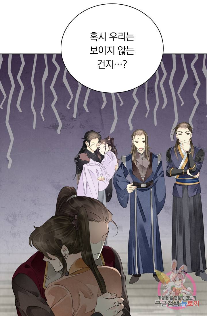 주심의 죄 89화 31