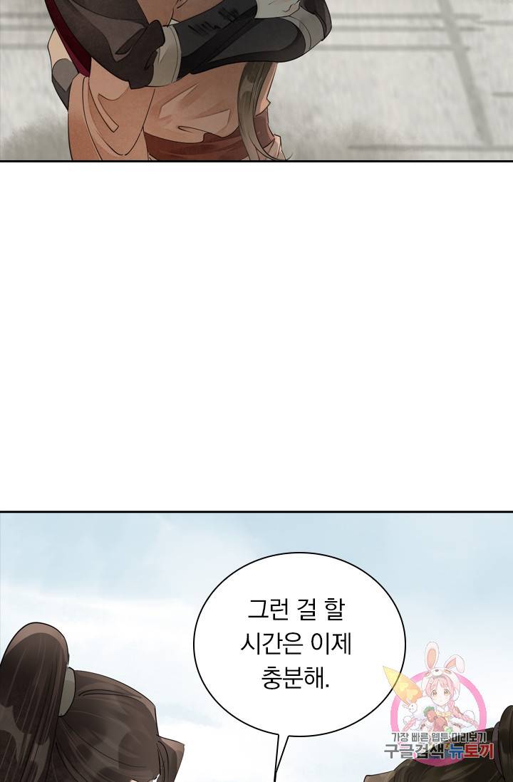 주심의 죄 89화 32