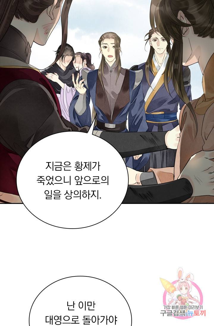 주심의 죄 89화 33
