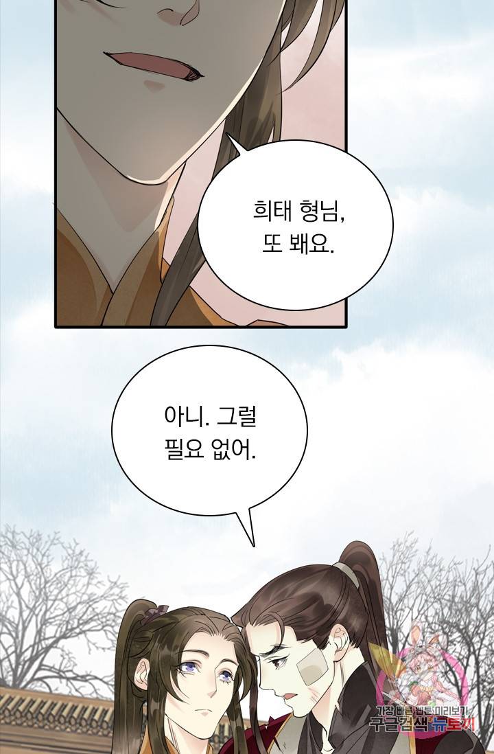 주심의 죄 89화 39