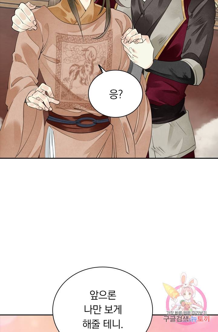 주심의 죄 89화 40