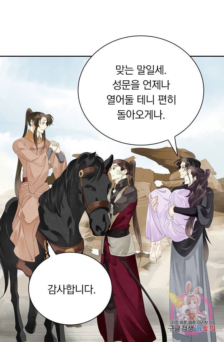 주심의 죄 89화 50
