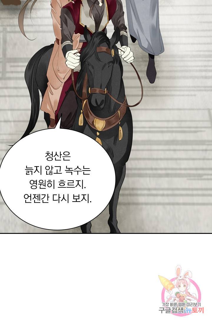 주심의 죄 89화 52