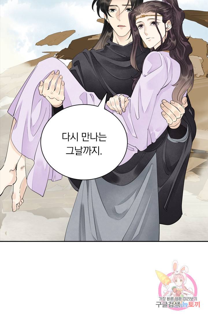 주심의 죄 89화 55