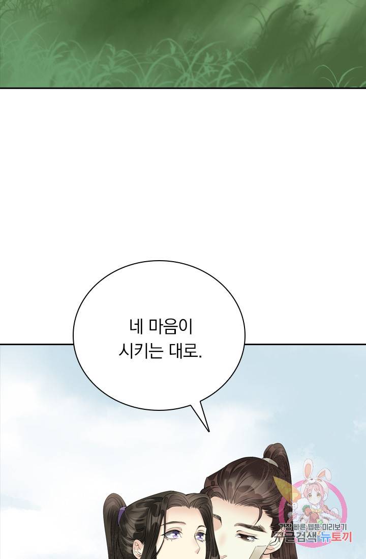 주심의 죄 89화 59