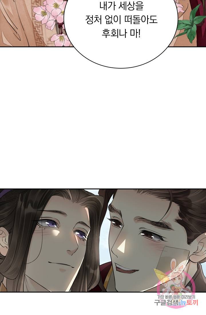 주심의 죄 89화 67