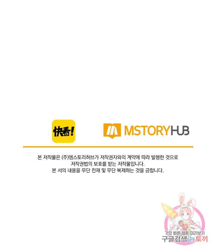 주심의 죄 89화 72