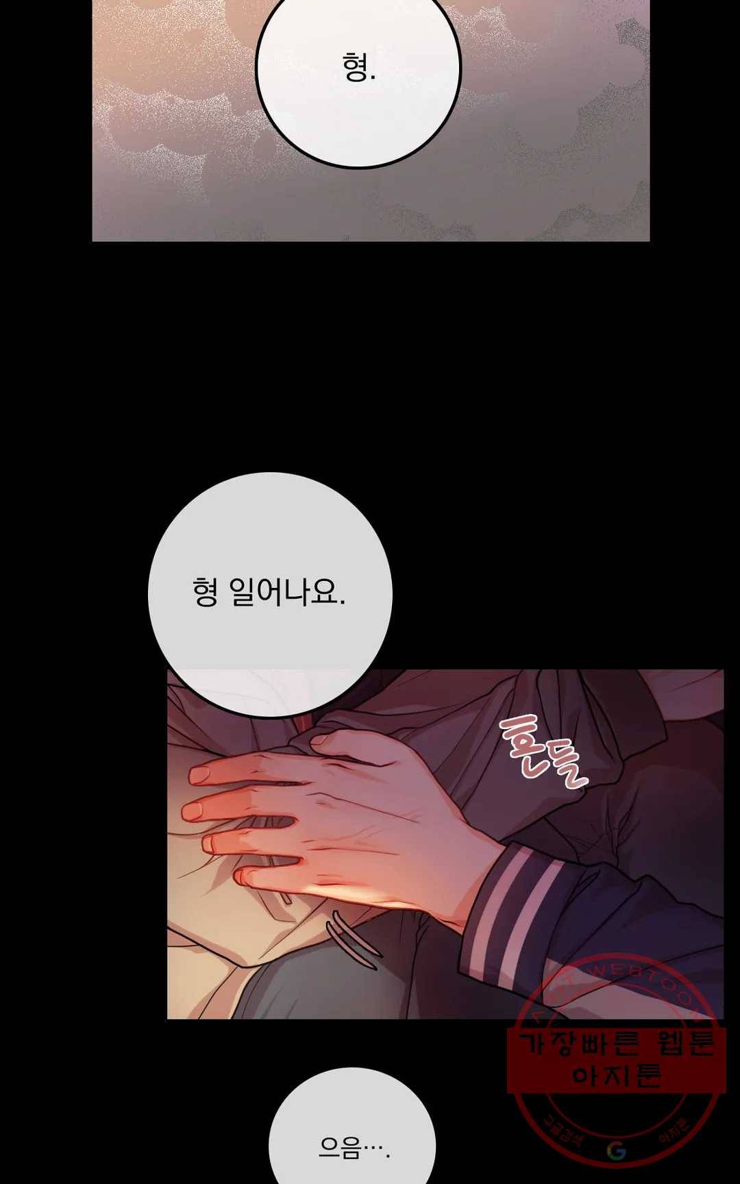 늪의 너에게 10화 4
