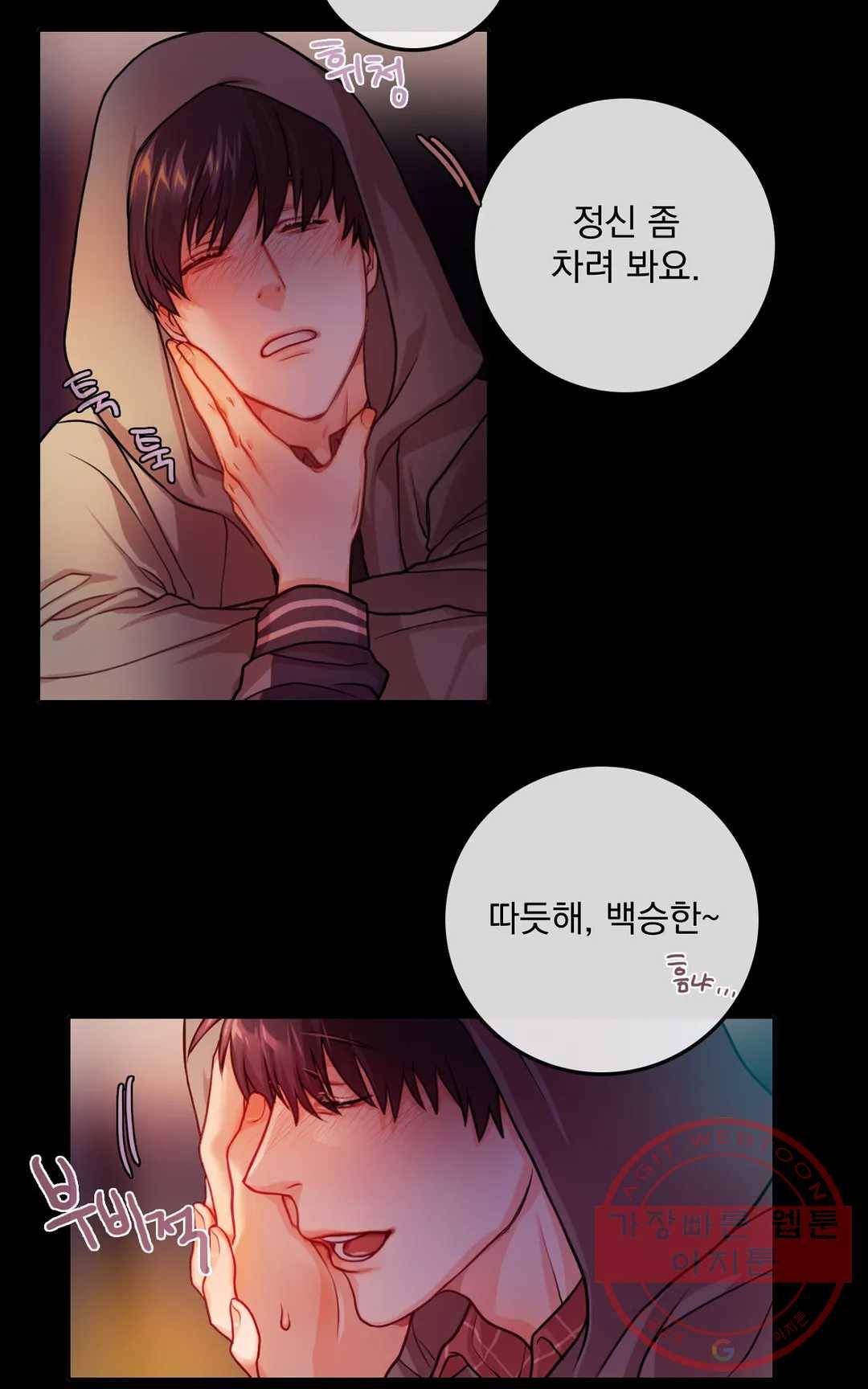 늪의 너에게 10화 5
