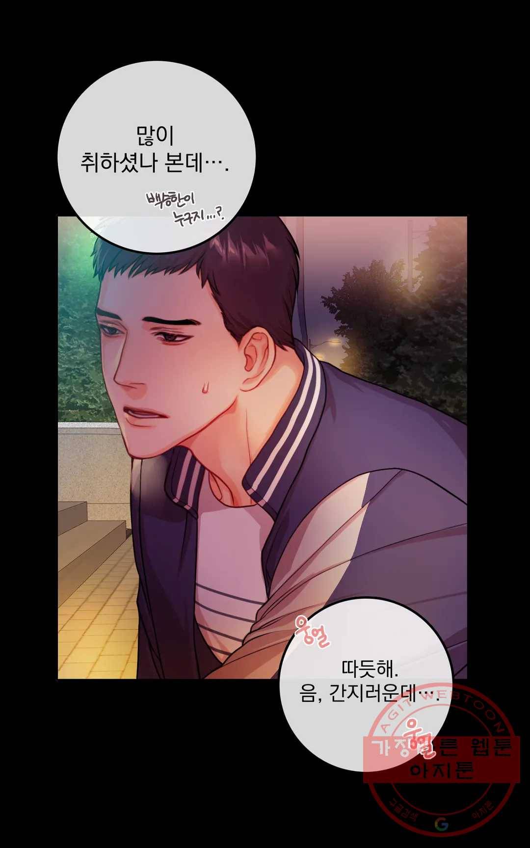 늪의 너에게 10화 6