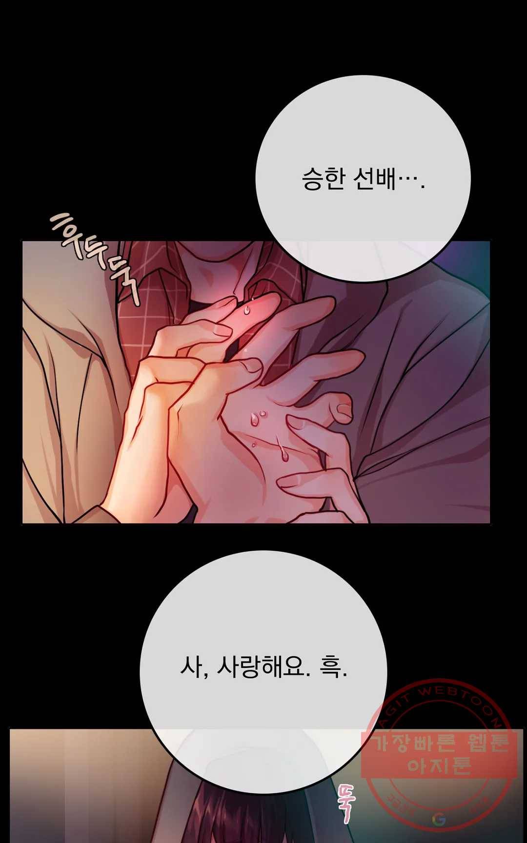 늪의 너에게 10화 8