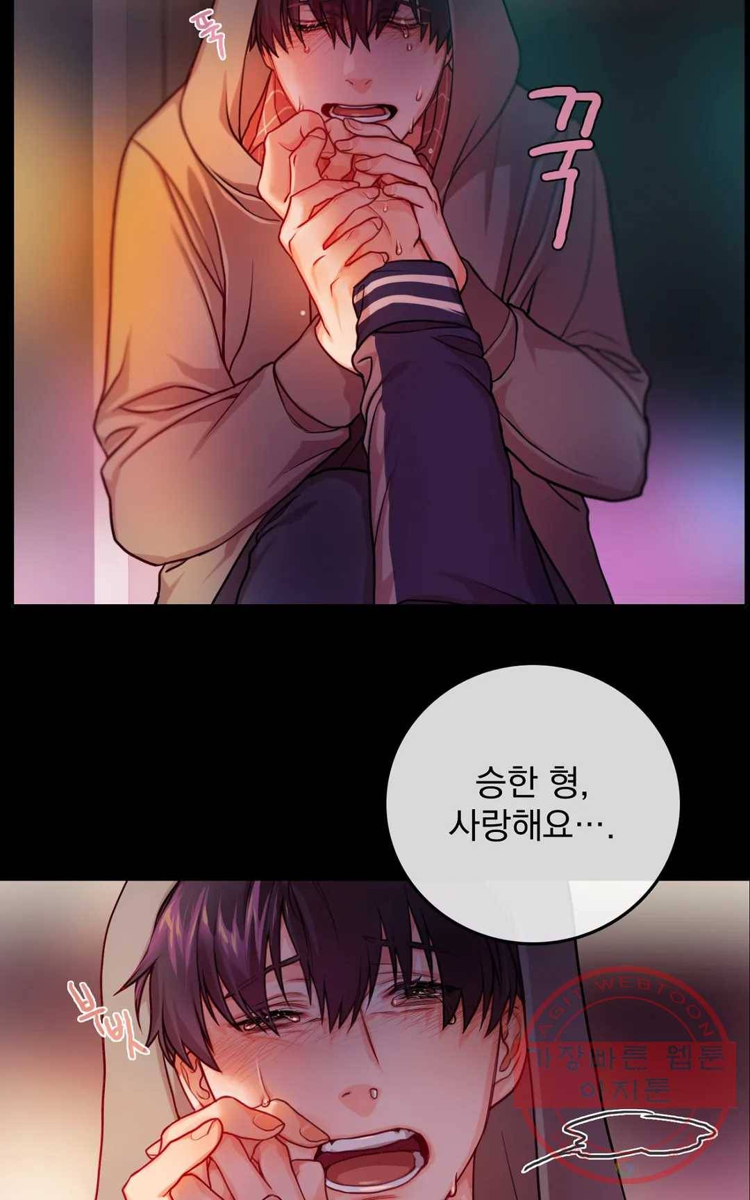 늪의 너에게 10화 9