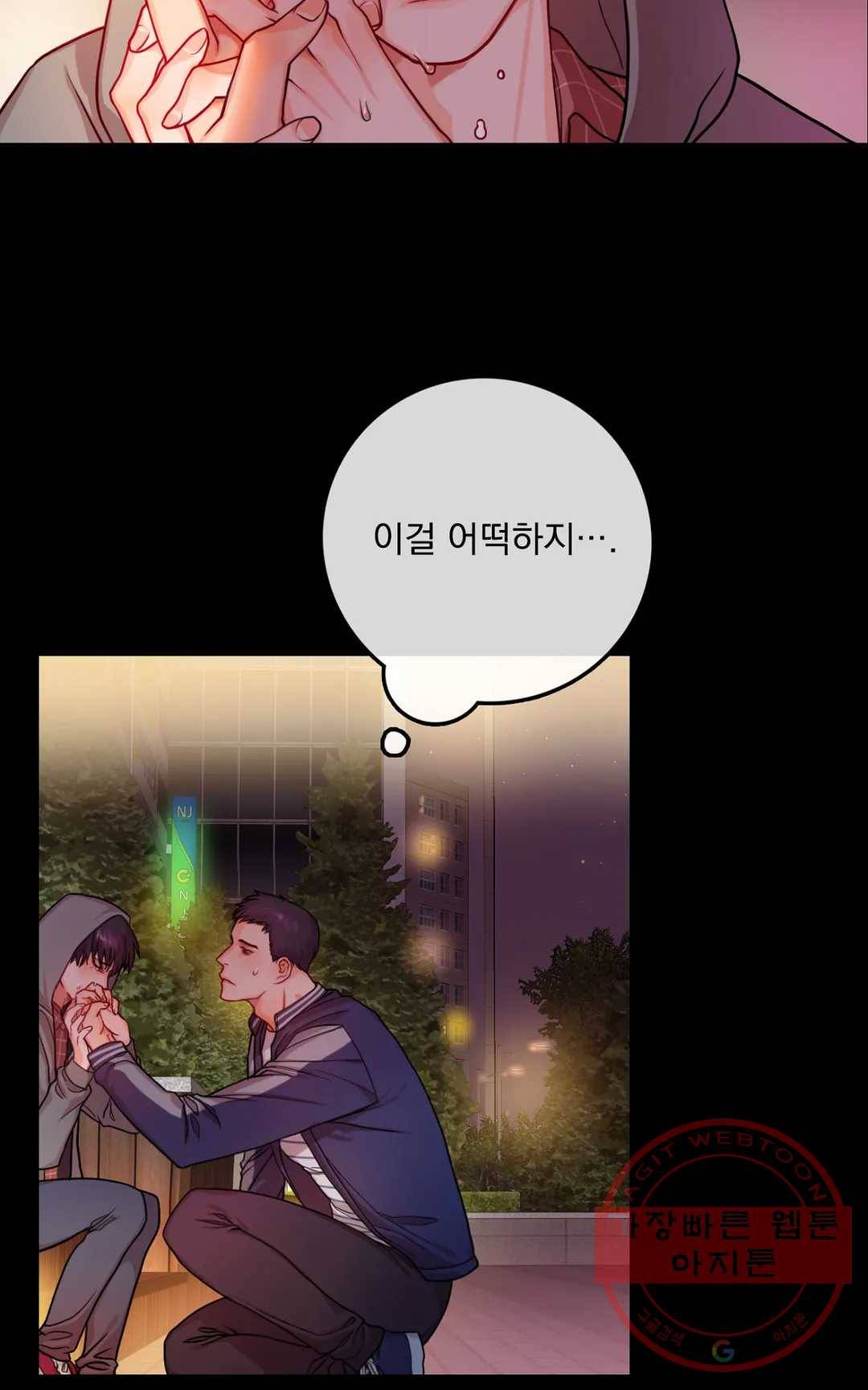 늪의 너에게 10화 10