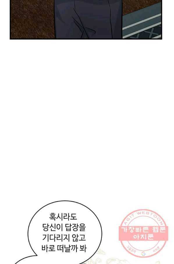 악녀는 두 번 산다 84화 2