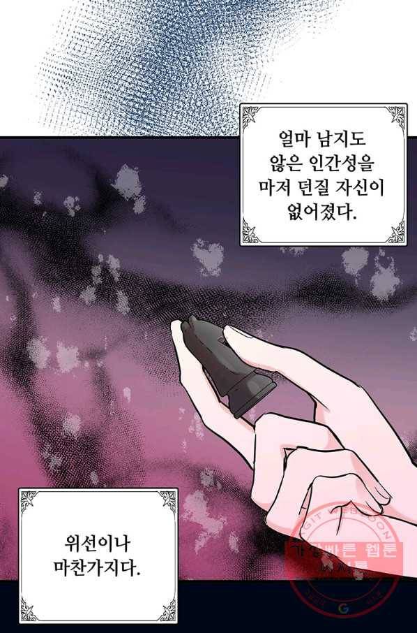 악녀는 두 번 산다 84화 9