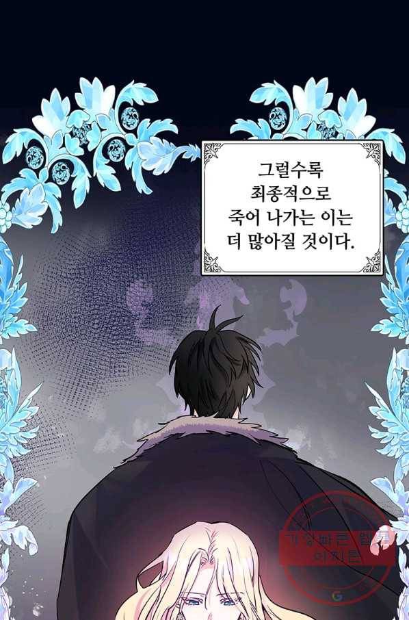 악녀는 두 번 산다 84화 10